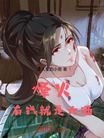 霸道三小姐