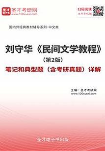 仙途异类
