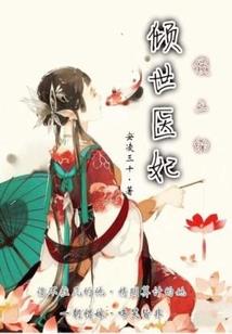 妻从天降：豪门金主落魄妻