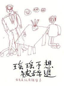 找回遗失了的爱情