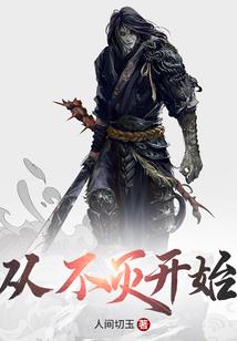 不爱修真爱美人