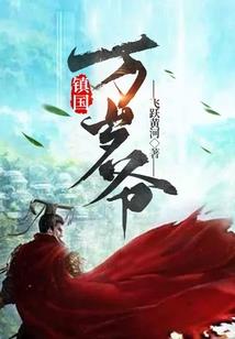 执掌雷霆