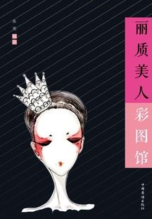 废材痞妃：帝君，别撩我