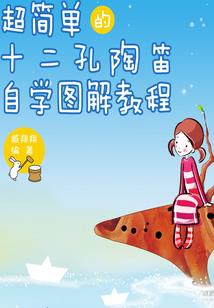 妖魔劫之天仙录