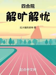 谜之穿越：小哥哥别闹