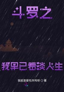 穿越一朝微微笑