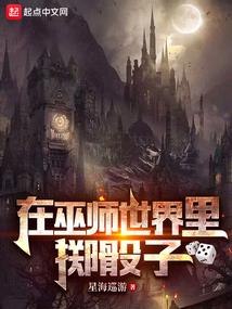 守望者的游戏