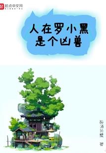我们都曾蠢蠢欲动