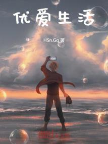 十八岁，我们很快乐