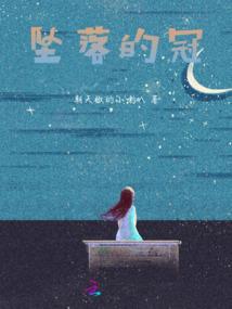 腹黑娇女