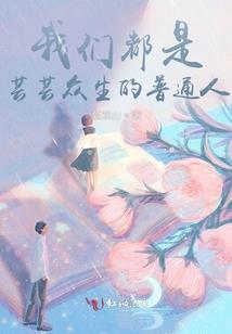 主神空间毕业后，我加入惊悚游戏