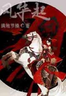 凌云山传奇