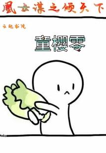 萌穿攻略