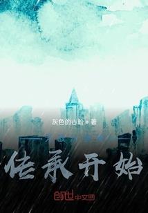 星际足迹之前传