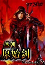 僵祖将臣