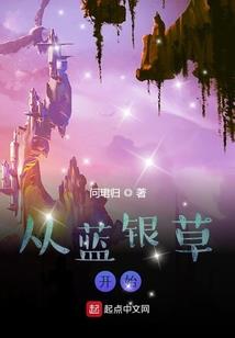 从向往的开始制霸娱乐