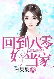 异世保姆
