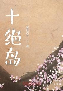 活下来的囚徒