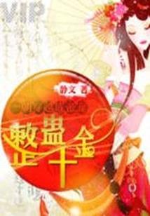 戮仙图
