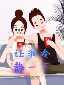 冰心守护