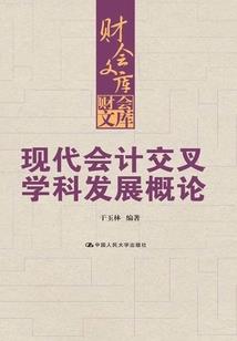 仙人异传
