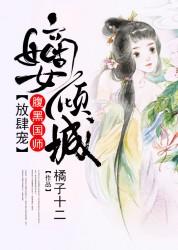 女保镖和她的人参相公