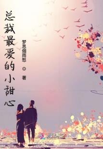 我怎么那么喜欢你