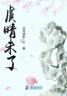 一个女孩的生活记事