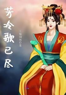 一枕槐安：娘子你别闹