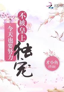 王妃的今日份宠爱