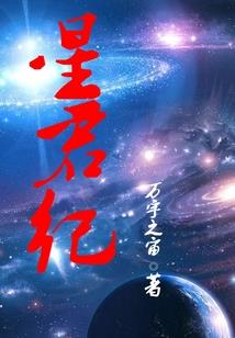 仙凡笔录