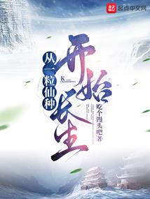 清瑶成仙本纪
