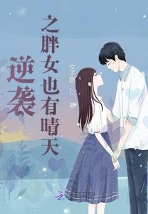 缘来此生我爱你