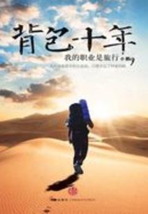 补天沐日