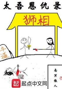 盗墓始说