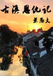仙帝虞尊