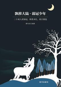 陪我到永远