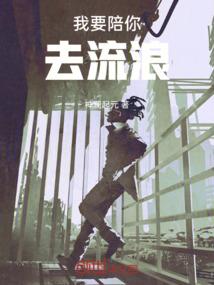 大梦黄梁的时空冒险