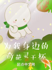 异世界的投资天使