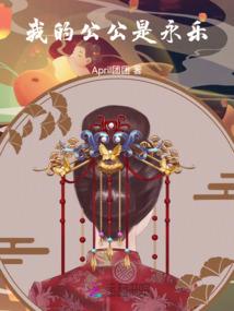 斗罗续之有始无终