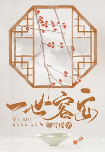 绝世装逼开挂系统