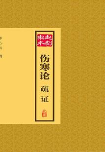 罪孽之域