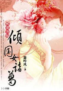 穿越异世纳美男续