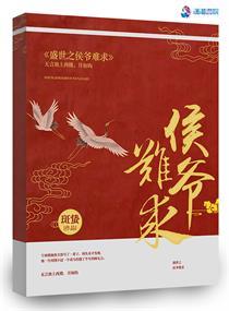 真伪千金之恋