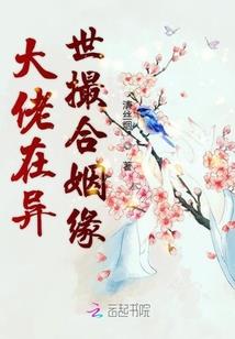 一卷天书立天庭？我有仨！
