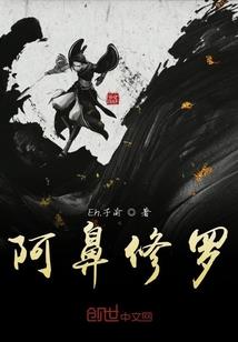 神兵仙图