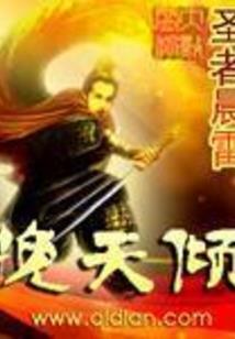 上古蛮荒