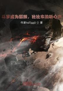 借你野区撒个野