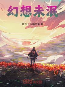 风中的轮回