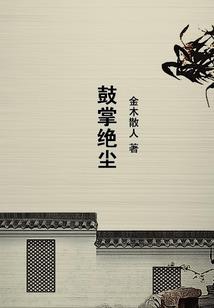 钝刀杀魔